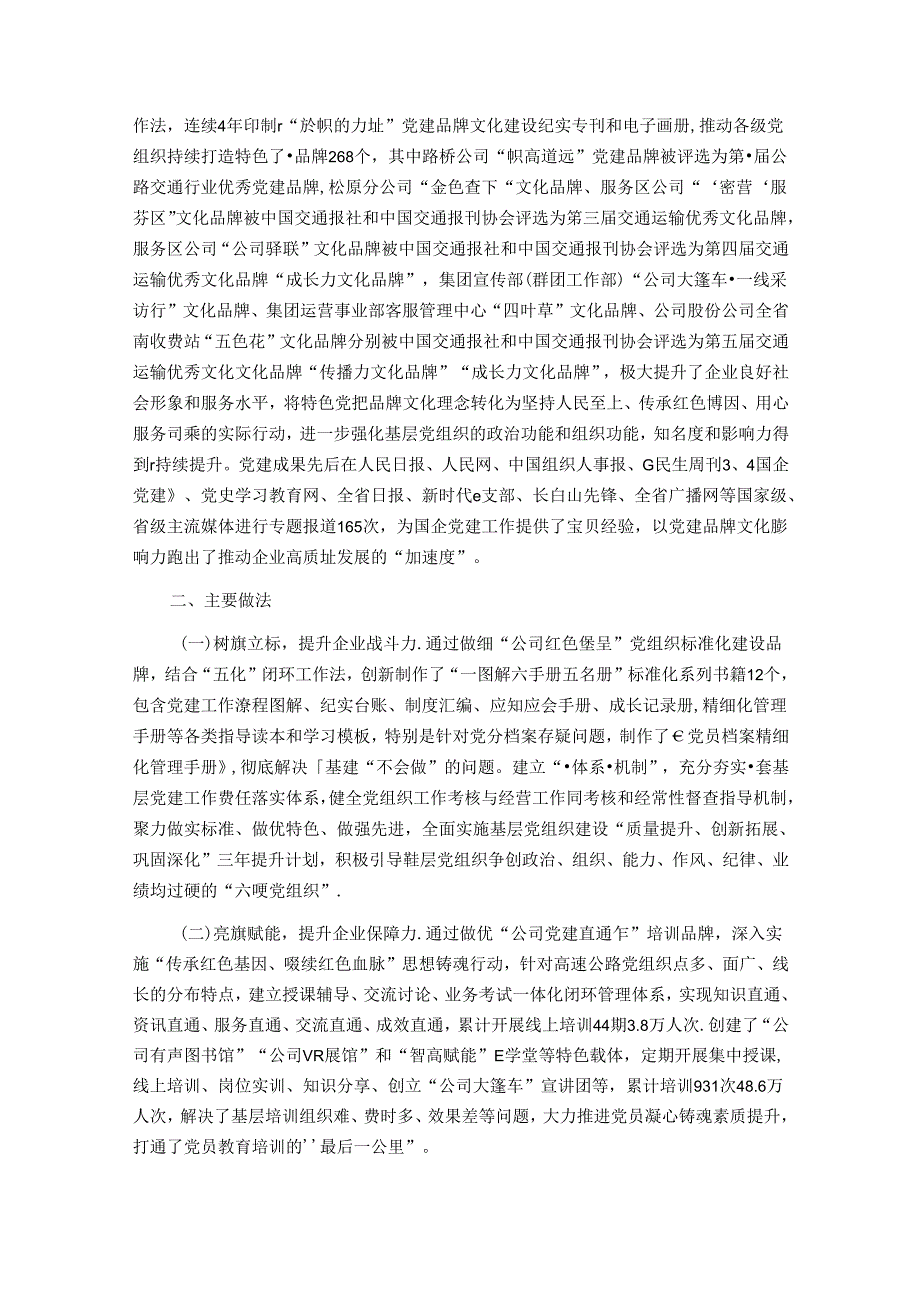 公司党委关于抓基层党建工作情况的报告.docx_第2页