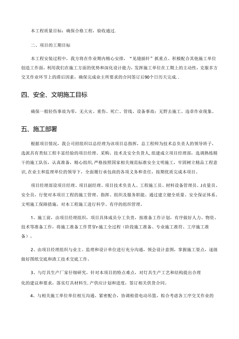 泛光照明施工方案.docx_第3页