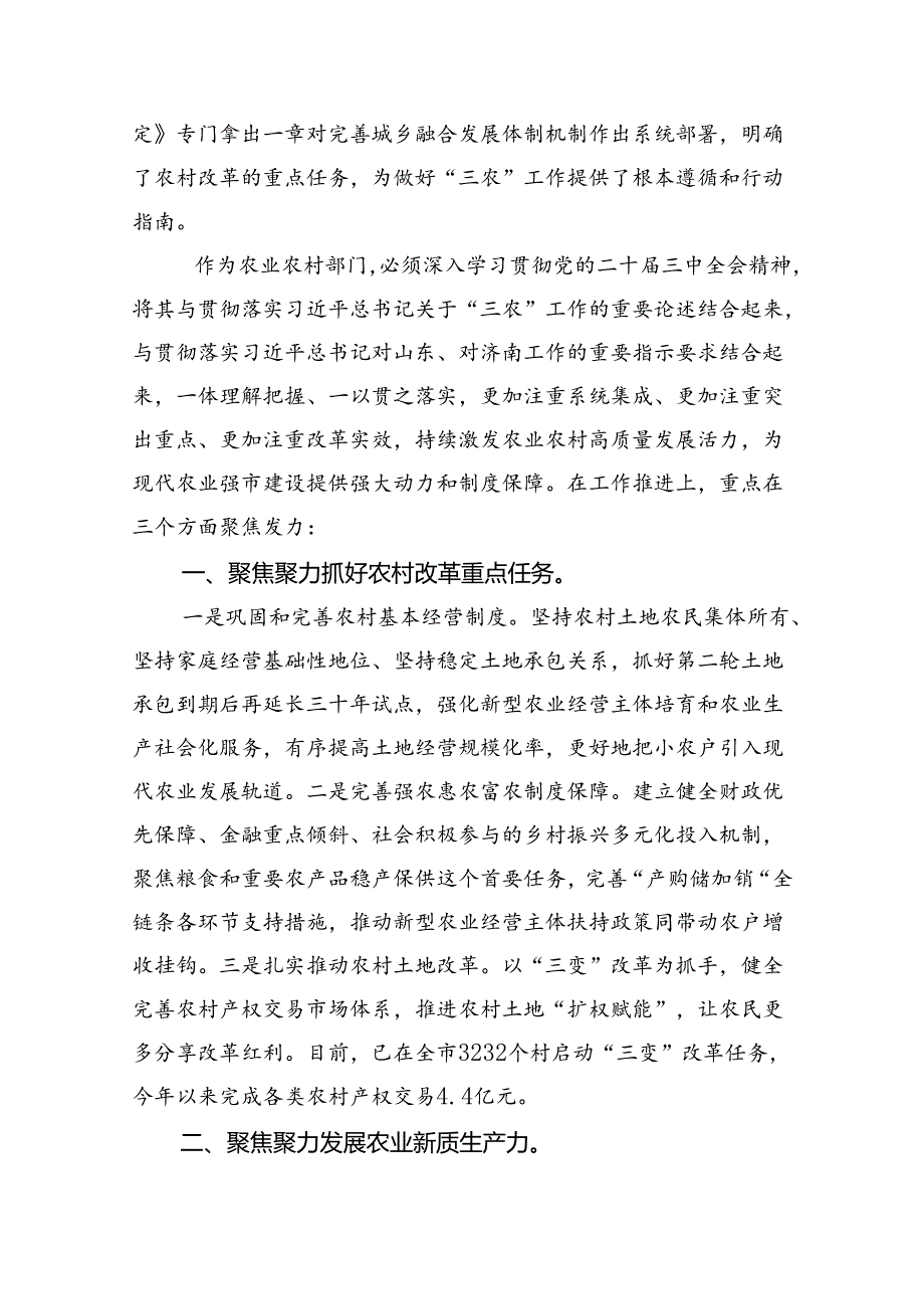 （9篇）驻村干部学习贯彻党的二十届三中全会精神心得体会（精选）.docx_第2页