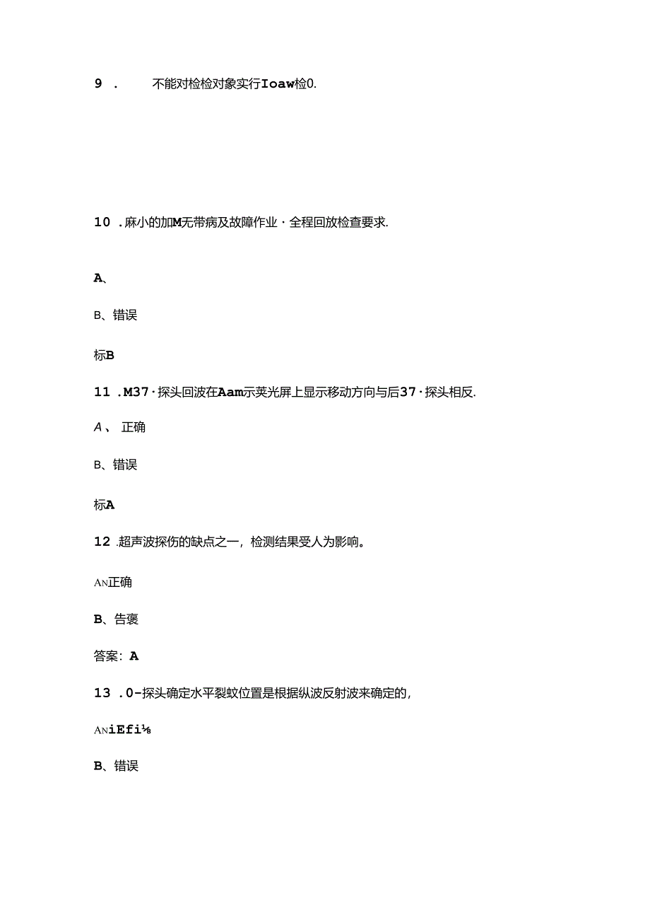 钢轨探伤工（铝热焊缝母材）技能理论考试题库-下（判断、填空、简答题汇总）.docx_第3页