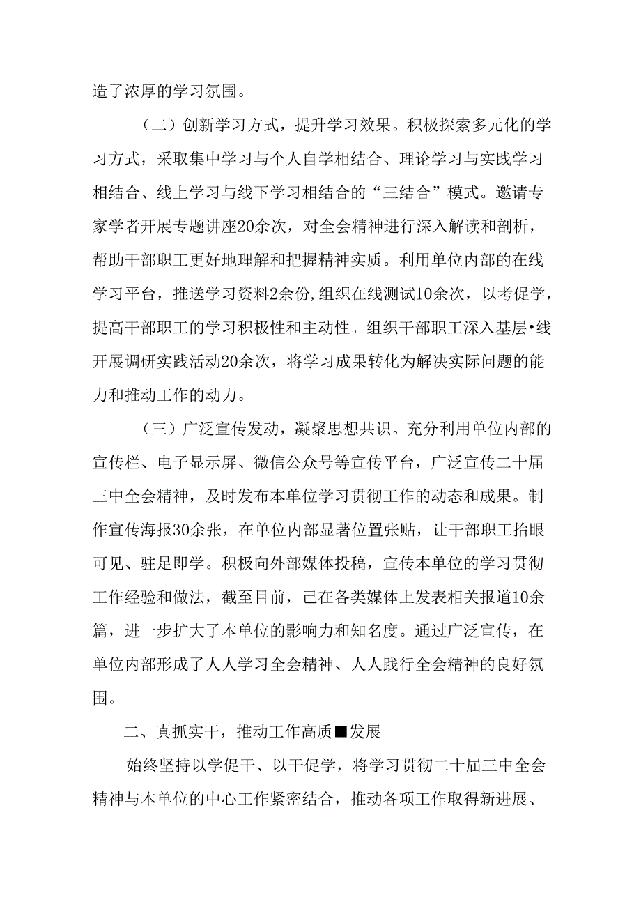 二十届三中全会公报工作总结.docx_第2页