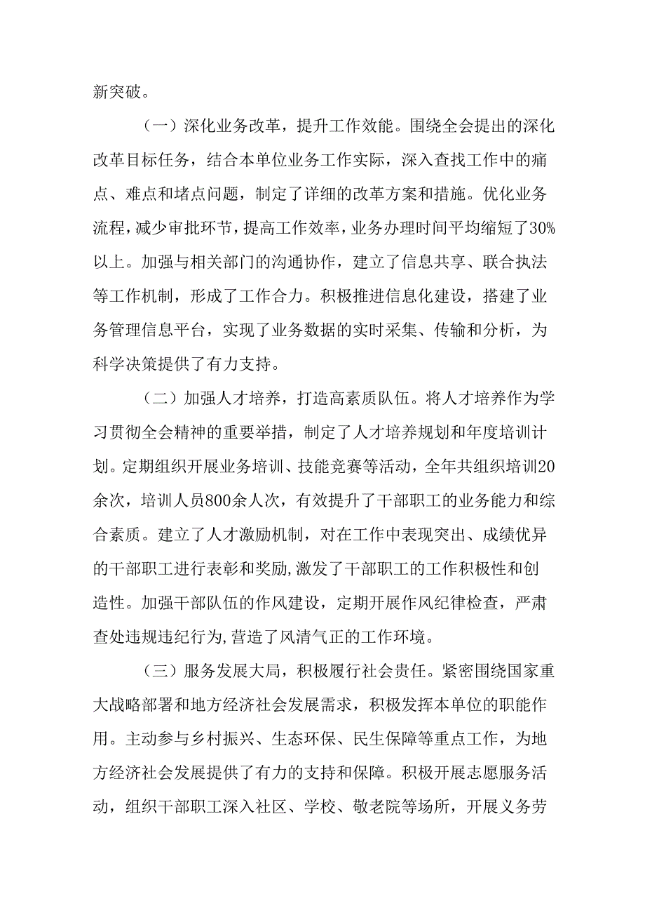 二十届三中全会公报工作总结.docx_第3页