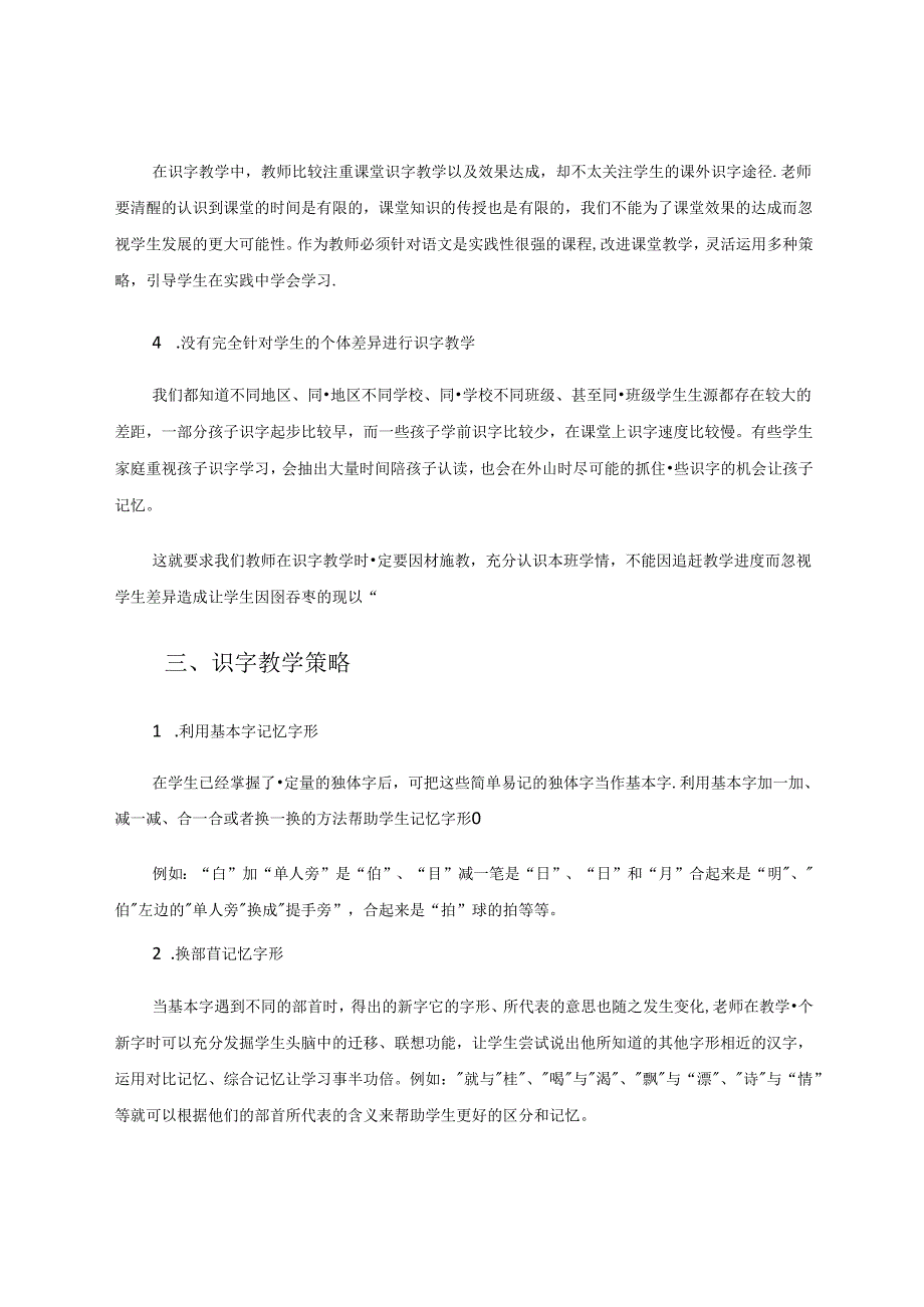 小学低年级识字教学策略探究.docx_第3页