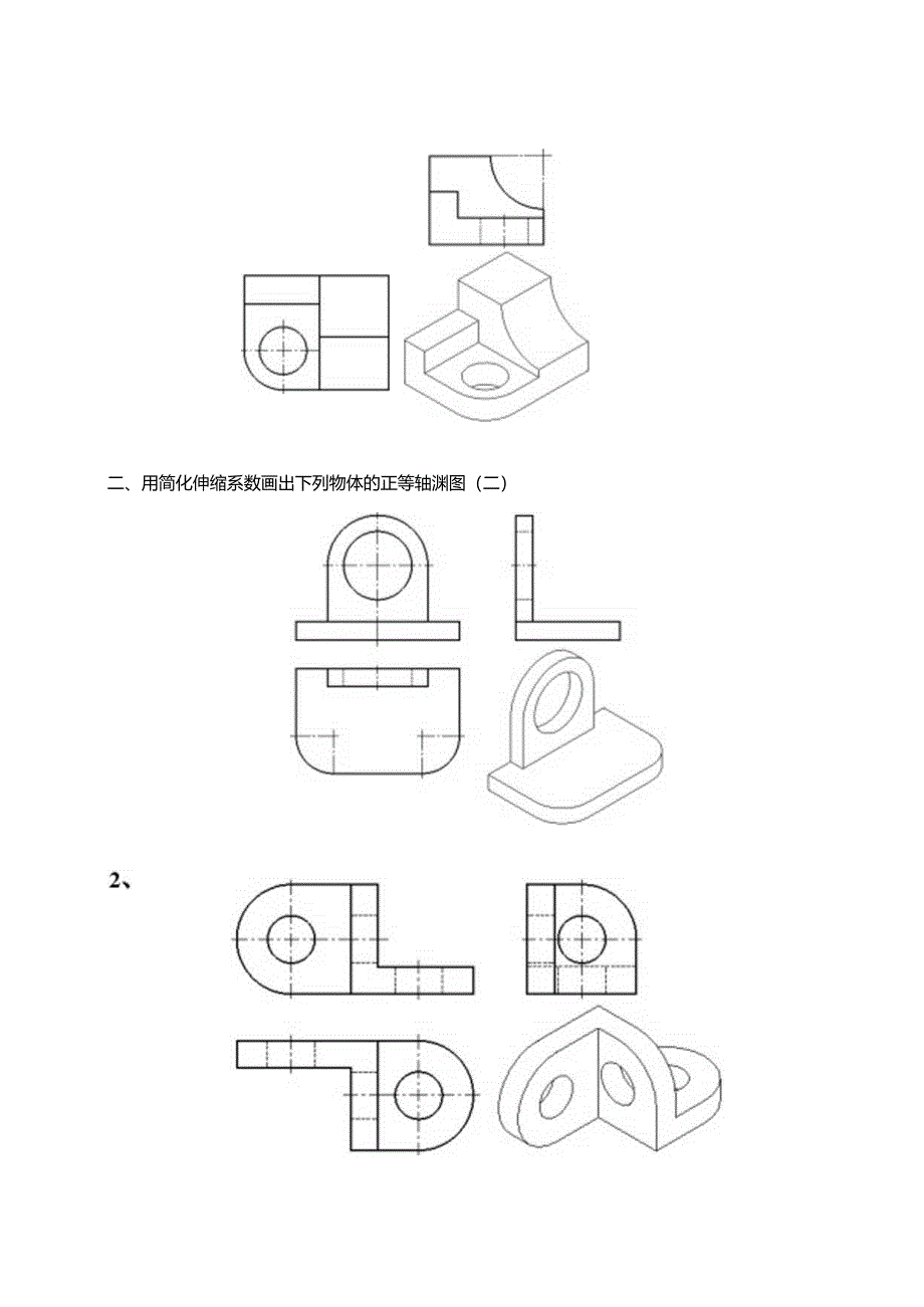 工图典型例题.docx_第2页