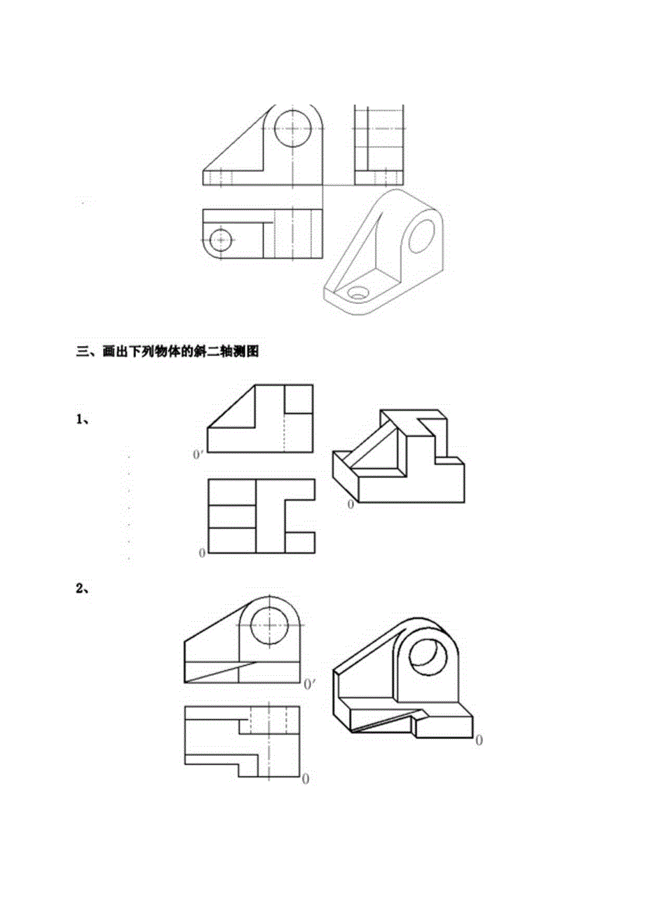 工图典型例题.docx_第3页