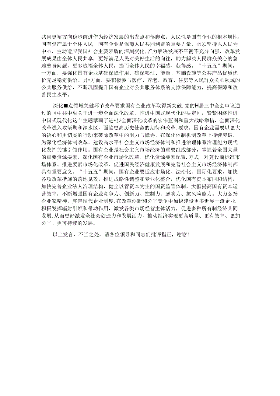 在国资国企系统“十五五”规划研究和编制工作座谈会上的交流发言.docx_第3页