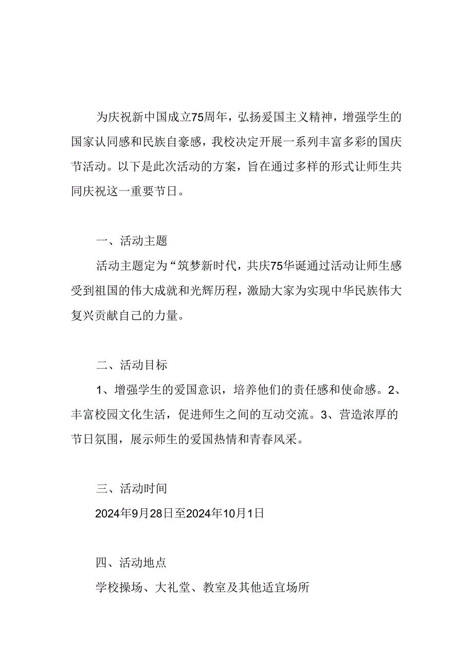 中学2024年关于庆祝新中国成立75周年活动实施工作方案3篇（含书画比赛活动）.docx_第2页