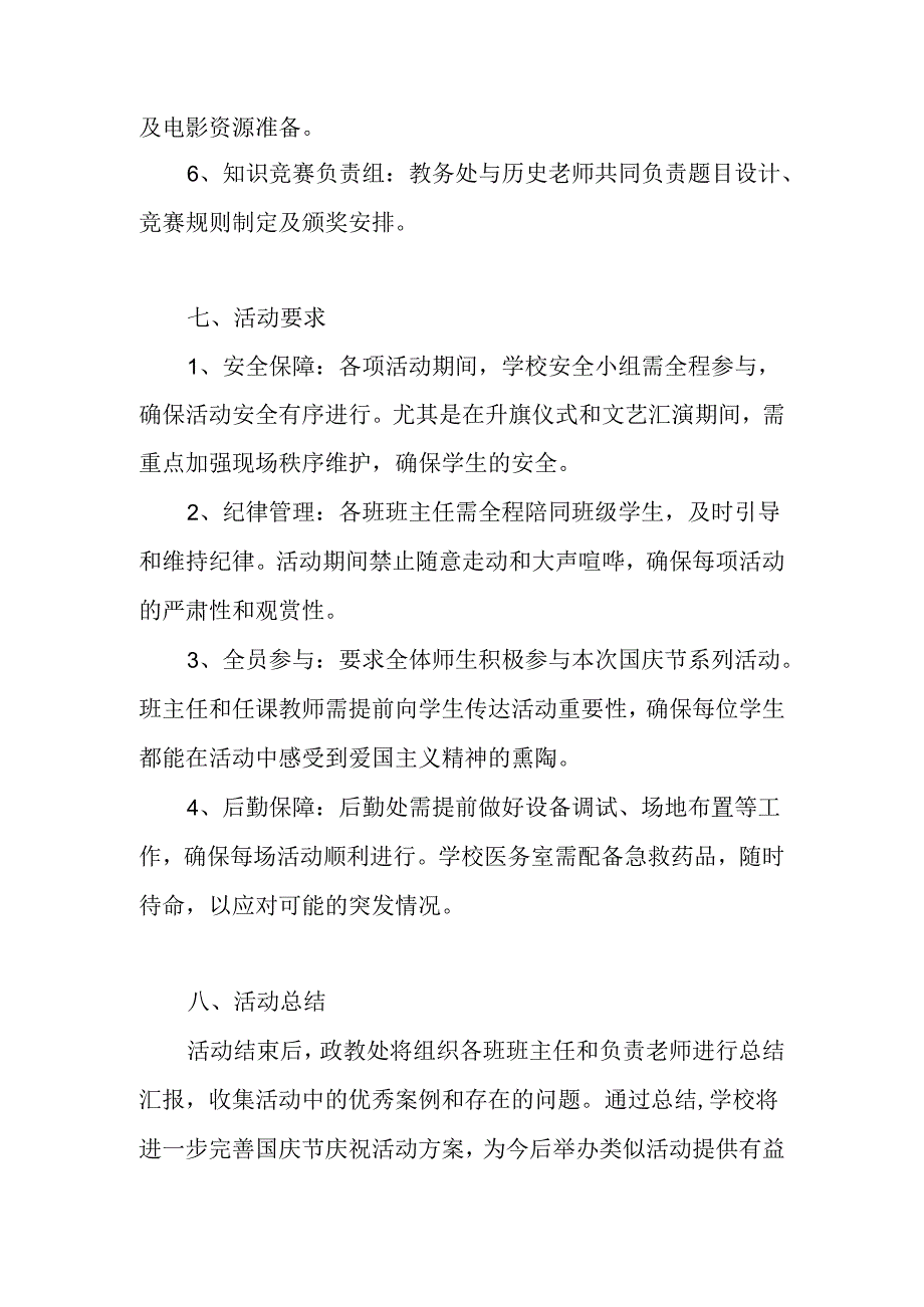 中学2024年关于庆祝新中国成立75周年活动实施工作方案3篇（含书画比赛活动）.docx_第3页