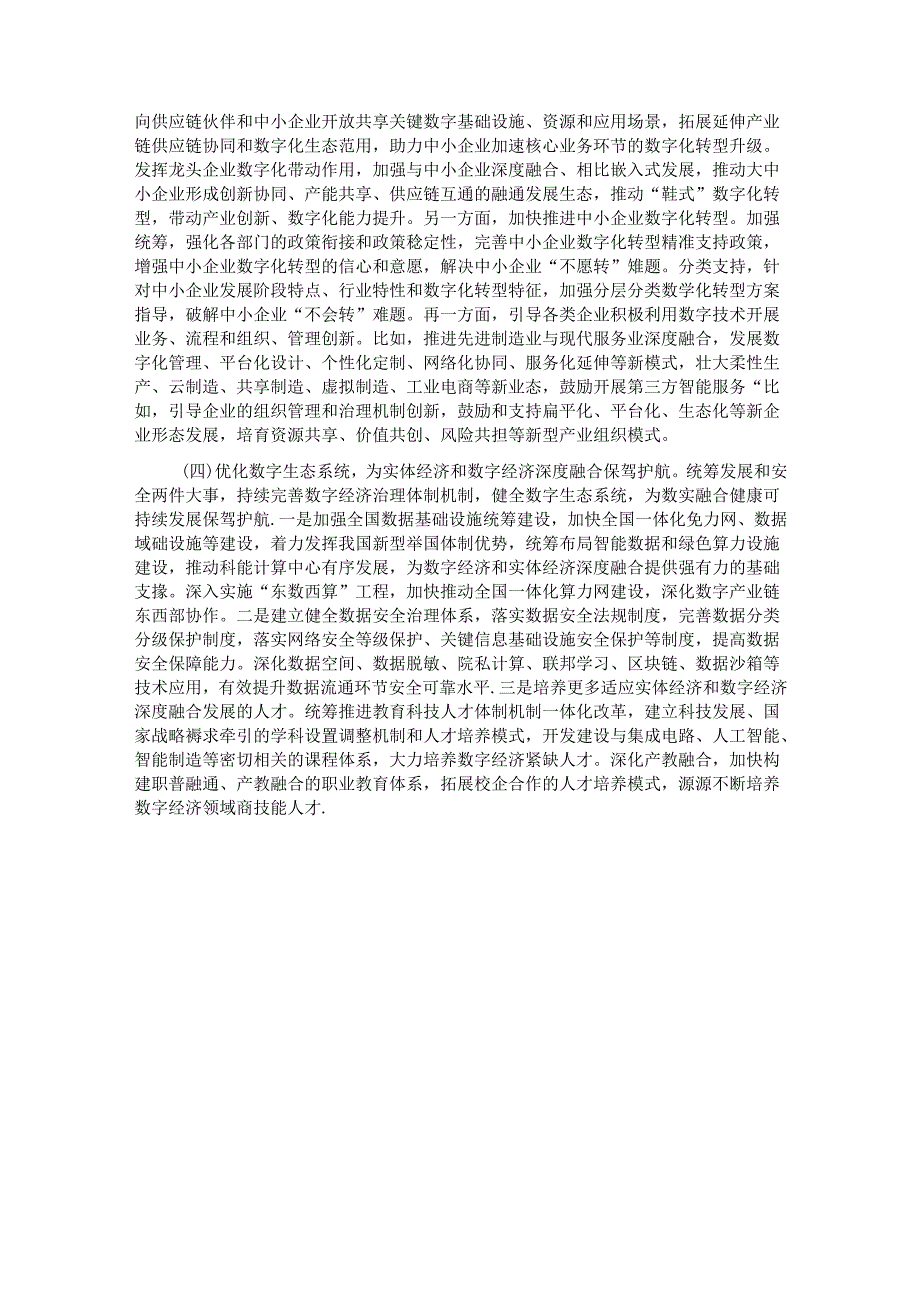 专题党课：学习贯彻党的二十届三中全会精神加快推动数字经济与实体经济深度融合.docx_第3页