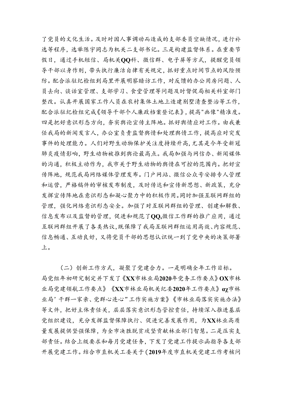 在庆祝建党、重点工作推进、讲评会暨争先创优专题党课上的讲话.docx_第2页