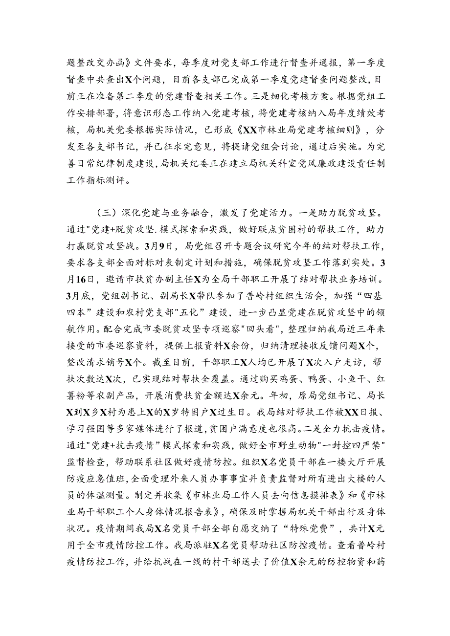 在庆祝建党、重点工作推进、讲评会暨争先创优专题党课上的讲话.docx_第3页