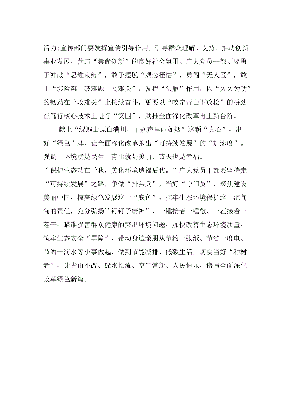 献上“真心”让全面深化改革跑出“加速度”.docx_第2页