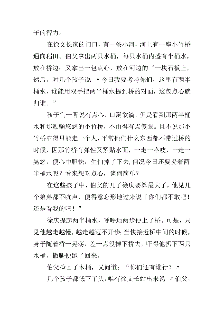 徐文长巧取点心名人故事.docx_第2页