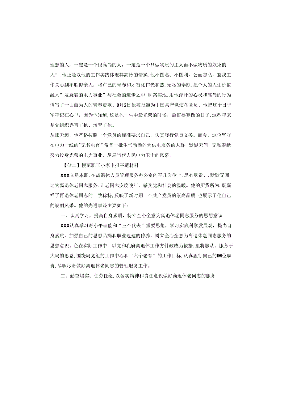 模范职工小家申报事迹材料.docx_第2页