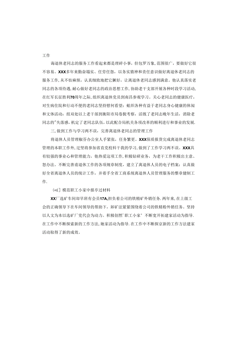 模范职工小家申报事迹材料.docx_第3页