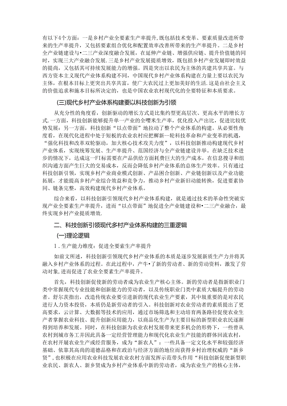 在2024年全省乡村产业振兴农业技术骨干培训培训班上的辅导报告.docx_第2页