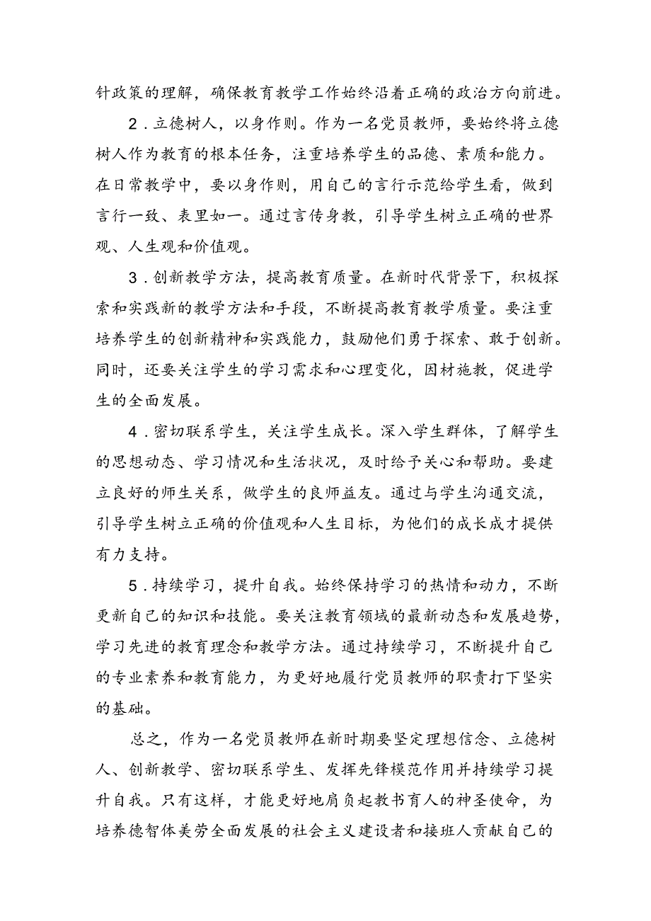 （11篇）基层少先队辅导员学习贯彻党的二十届三中全会精神心得体会（详细版）.docx_第3页