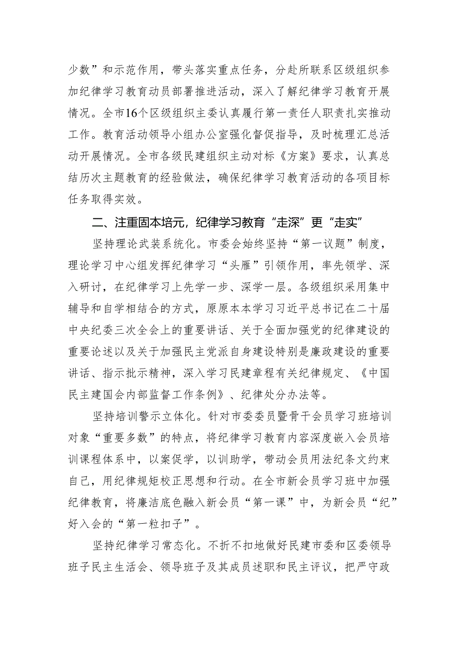 民建市委在十二届八次中常委会上的交流发言：以党为师守底线知纪担责树清风.docx_第2页