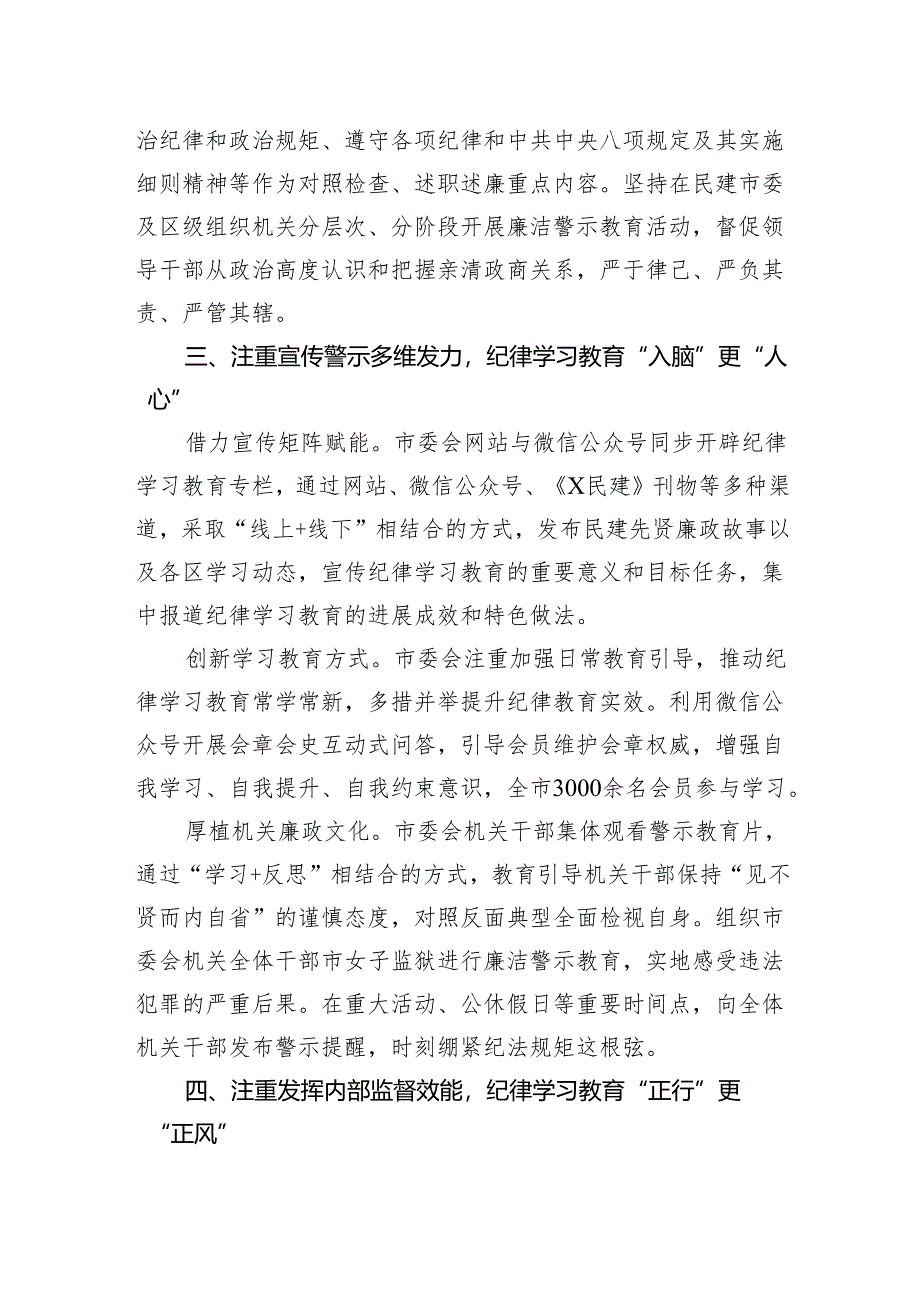 民建市委在十二届八次中常委会上的交流发言：以党为师守底线知纪担责树清风.docx_第3页