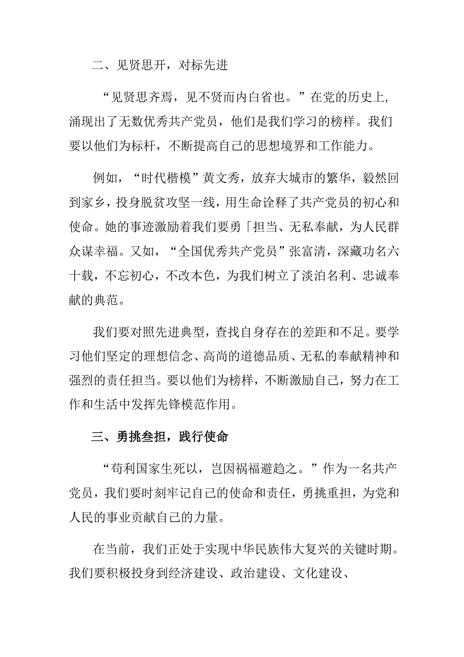 2024年度《中国共产党不合格党员组织处置办法》的发言材料、党课讲稿8篇汇编.docx_第2页