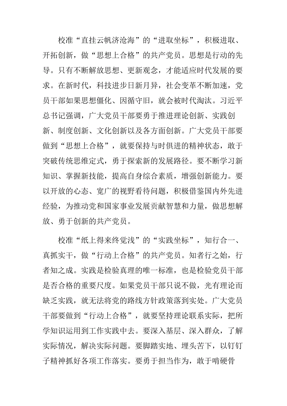 2024年度《中国共产党不合格党员组织处置办法》的发言材料、党课讲稿8篇汇编.docx_第3页