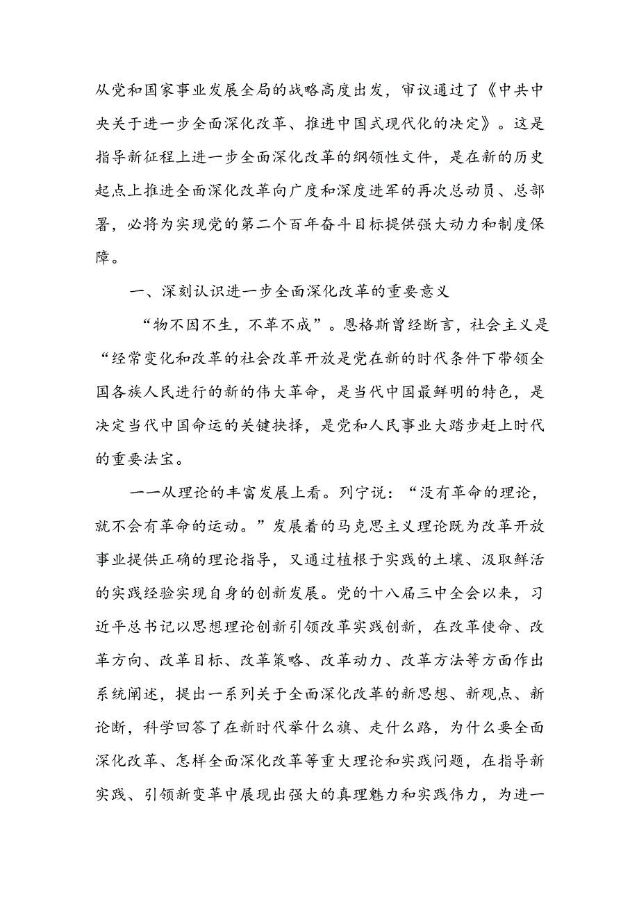 2024年学习学习党的二十届三中全会个人心得体会.docx_第3页