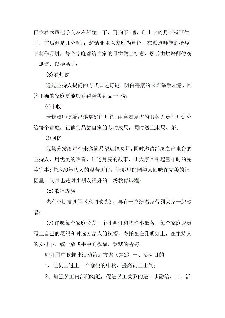 幼儿园中秋趣味活动策划方案.docx_第2页