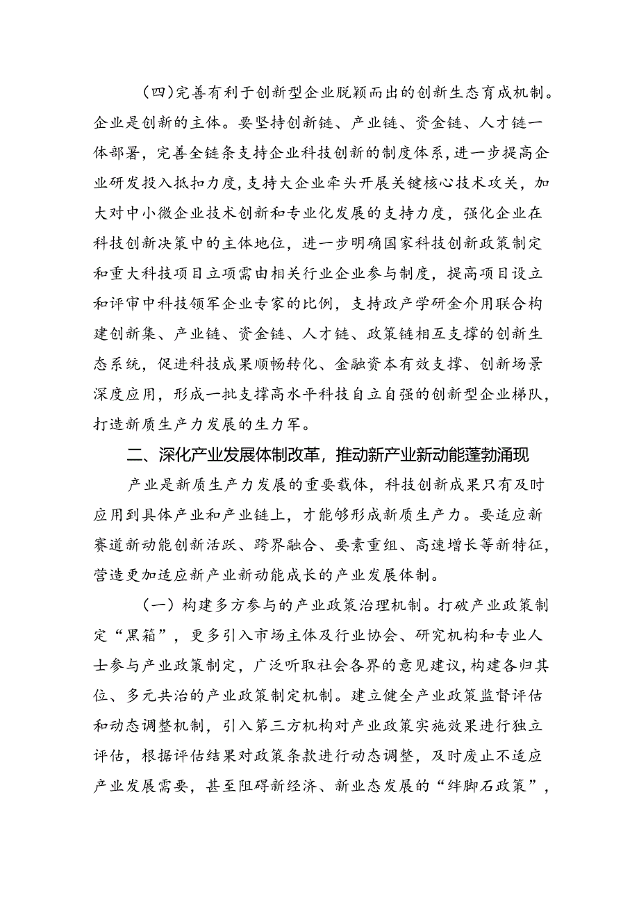 （5篇）2024年二十届三中全会公报精神解读党课讲稿宣讲稿范文.docx_第3页