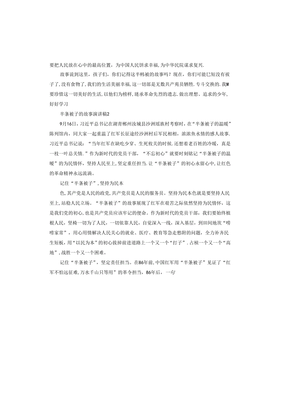 半条被子的故事演讲稿.docx_第2页