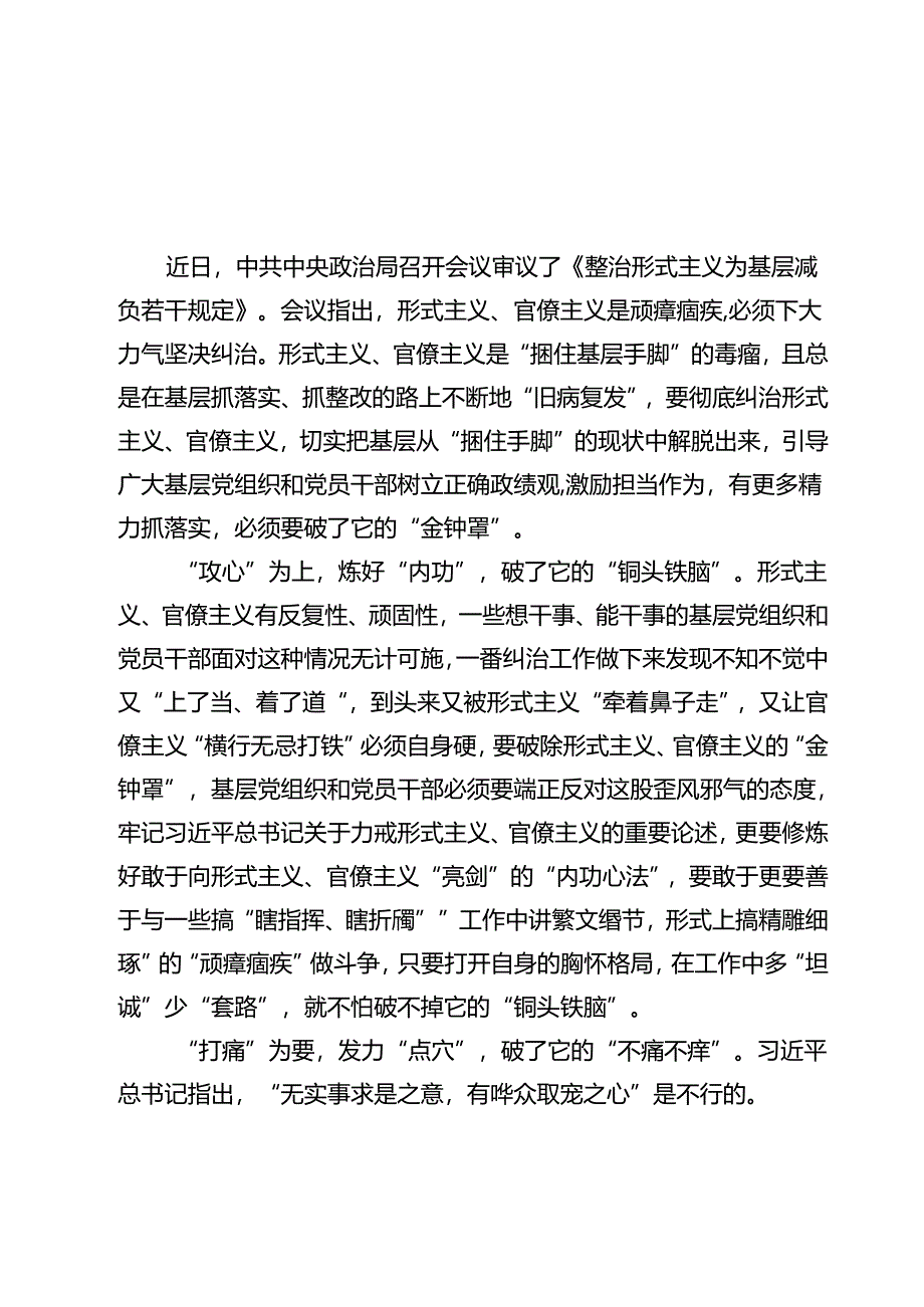 （13篇）《整治形式主义为基层减负若干规定》学习心得领悟（精选）.docx_第2页