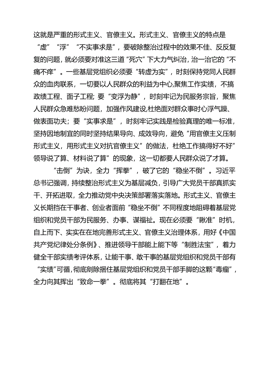 （13篇）《整治形式主义为基层减负若干规定》学习心得领悟（精选）.docx_第3页