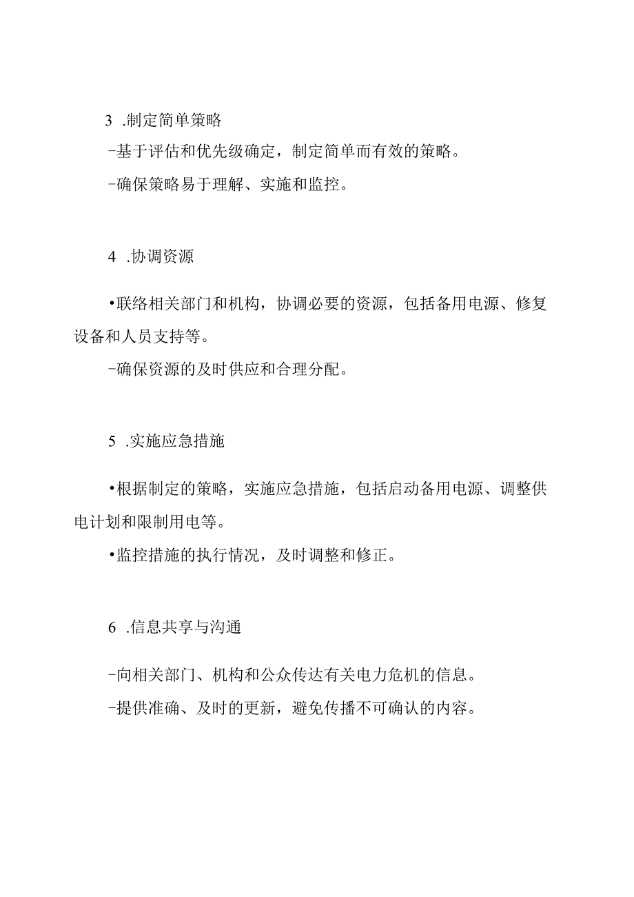 电力危机无脚本应急行动模拟操作指南.docx_第2页