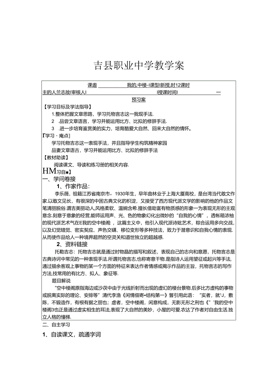 我的空中楼阁.docx_第1页