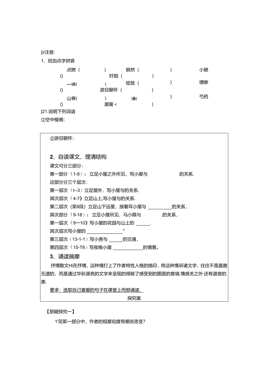 我的空中楼阁.docx_第2页