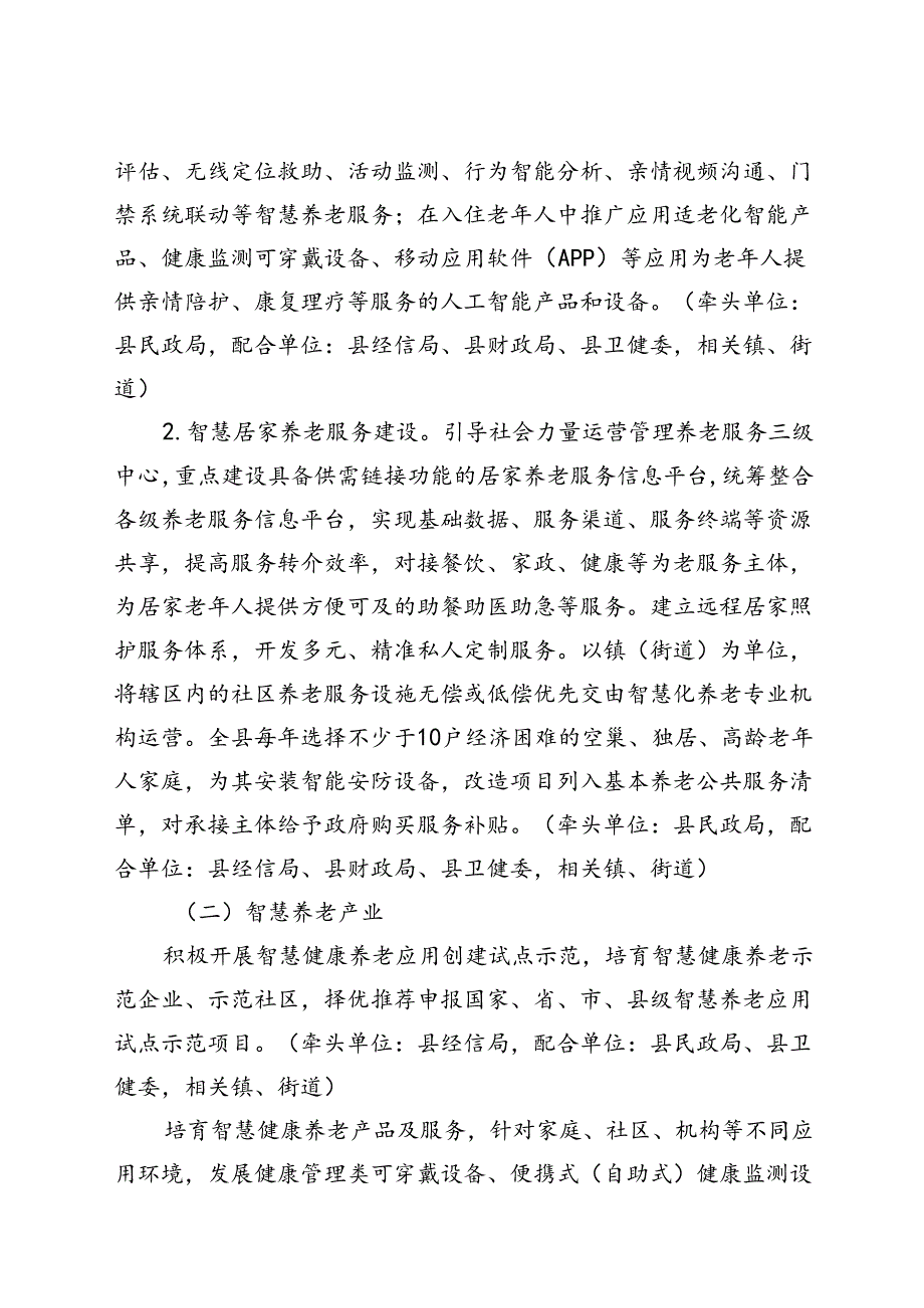 关于进一步加快发展智慧养老的实施意见.docx_第2页