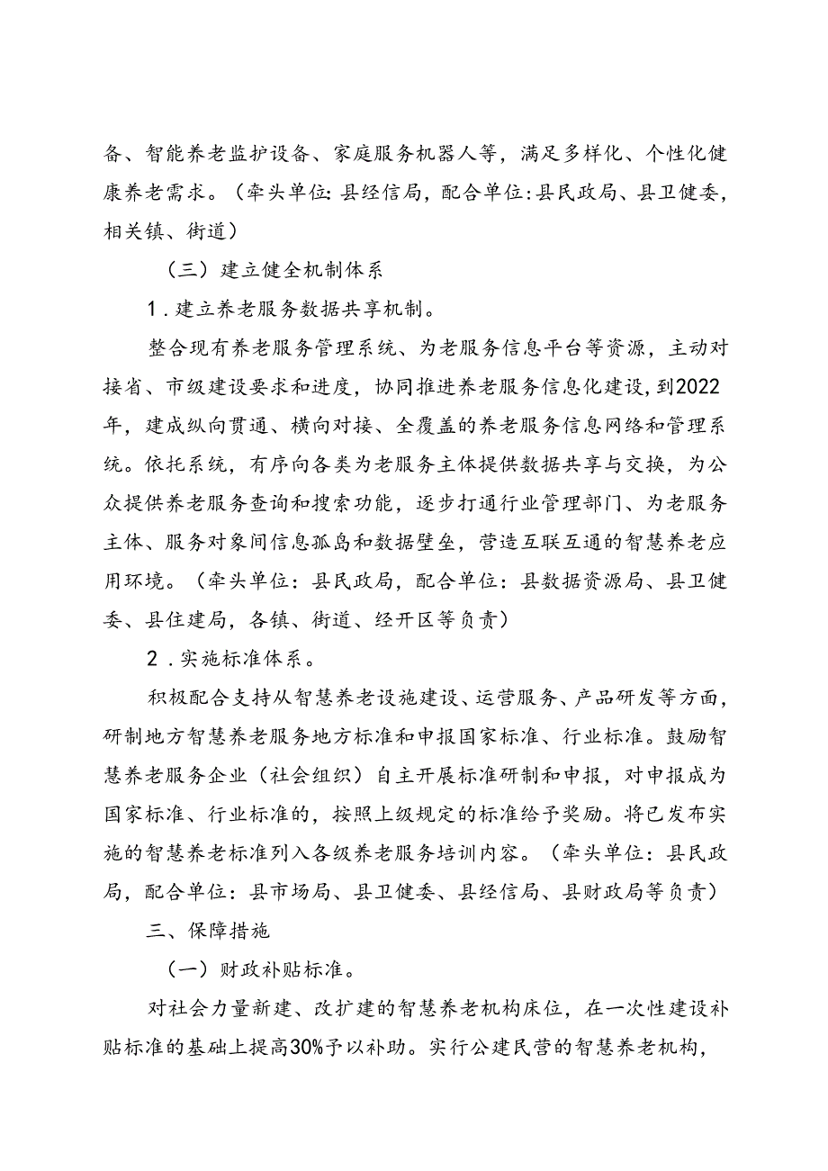 关于进一步加快发展智慧养老的实施意见.docx_第3页