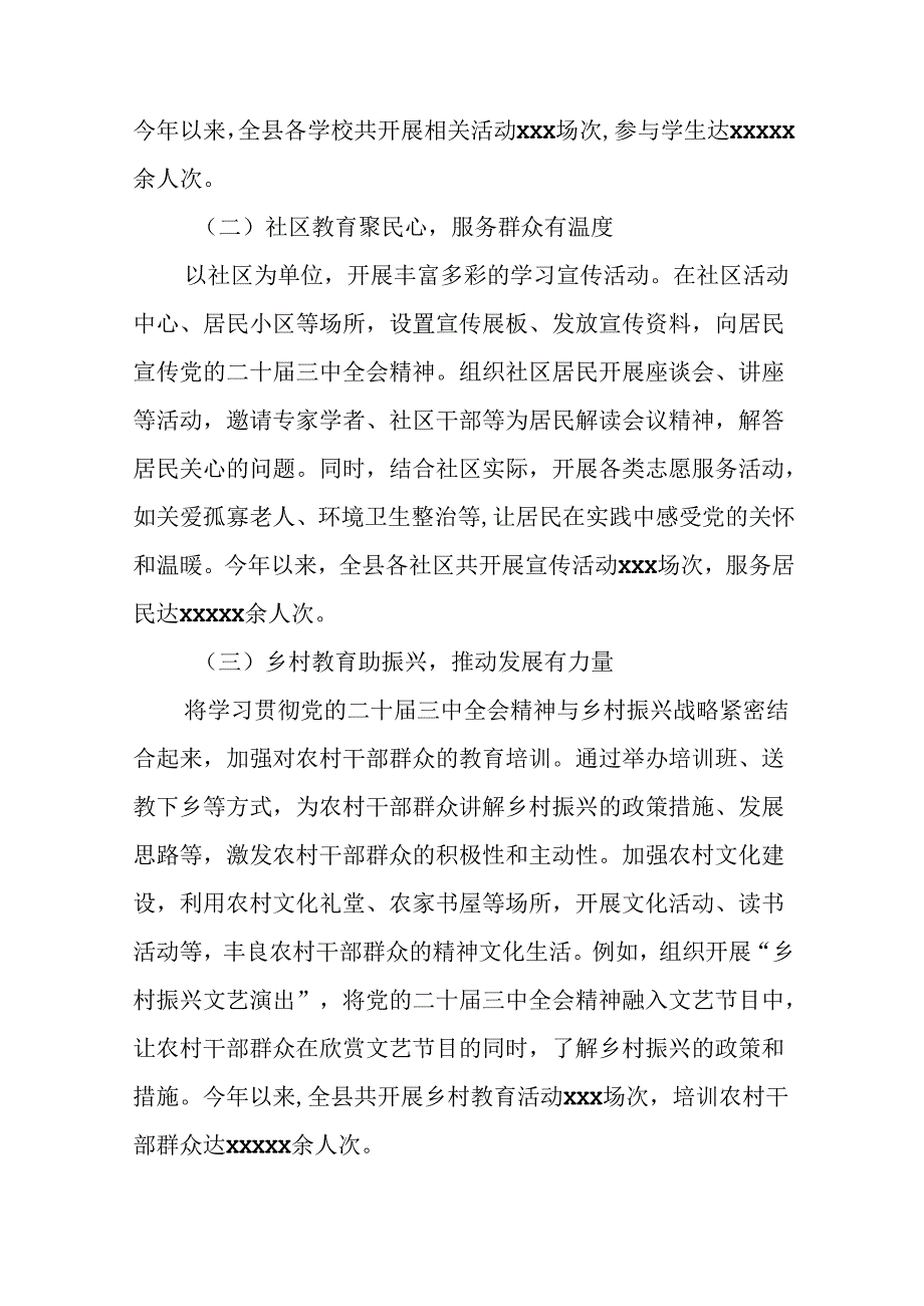 （10篇）在学习贯彻2024年度二十届三中全会公报阶段性工作简报附工作亮点.docx_第2页