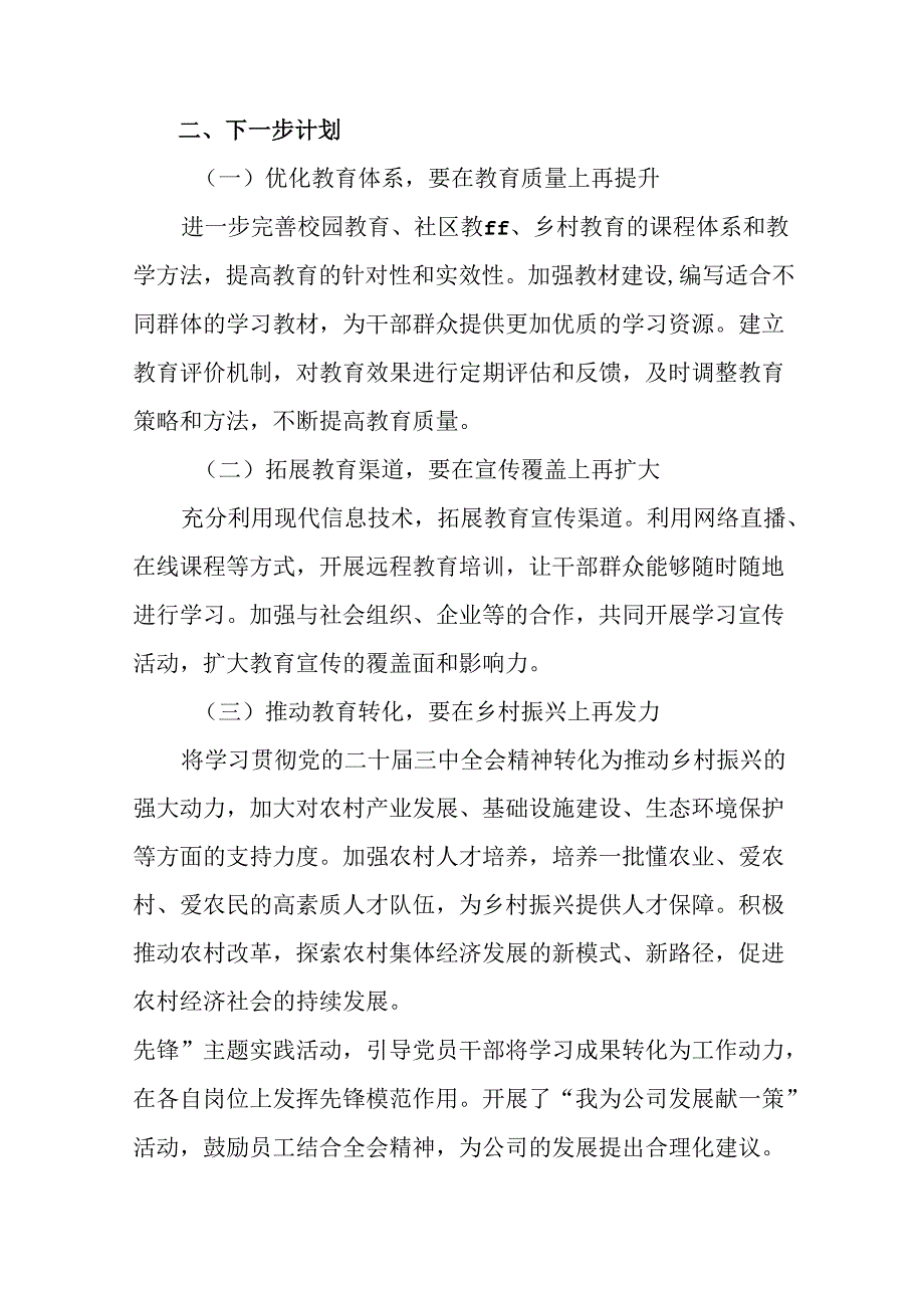 （10篇）在学习贯彻2024年度二十届三中全会公报阶段性工作简报附工作亮点.docx_第3页