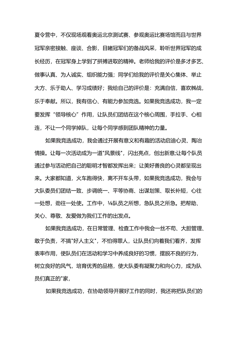 小学生少先队的大队长竞选演讲稿（32篇）.docx_第2页