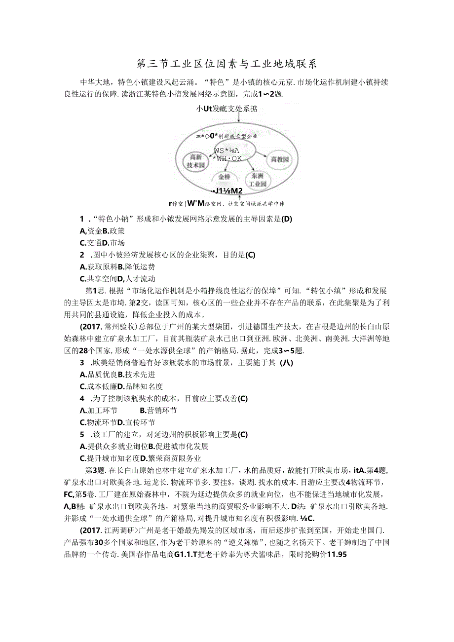 第三节 工业区位因素与工业地域联系测试题.docx_第1页