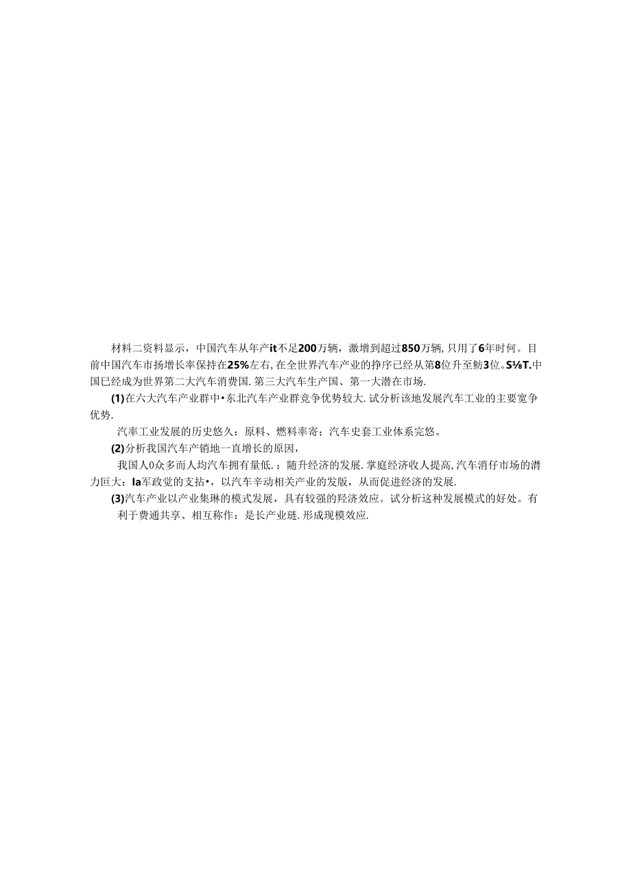 第三节 工业区位因素与工业地域联系测试题.docx_第3页