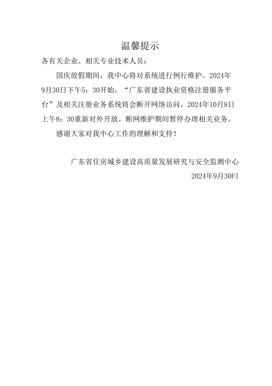 注册公用设备工程师（暖通空调）执业资格考试专业考试大纲.docx_第1页