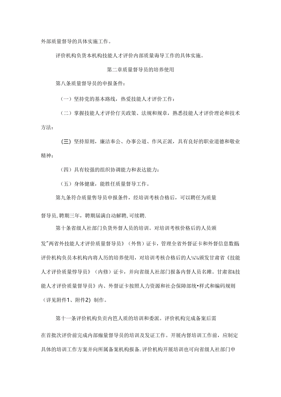 甘肃省技能人才评价质量督导工作指引（试行）.docx_第2页