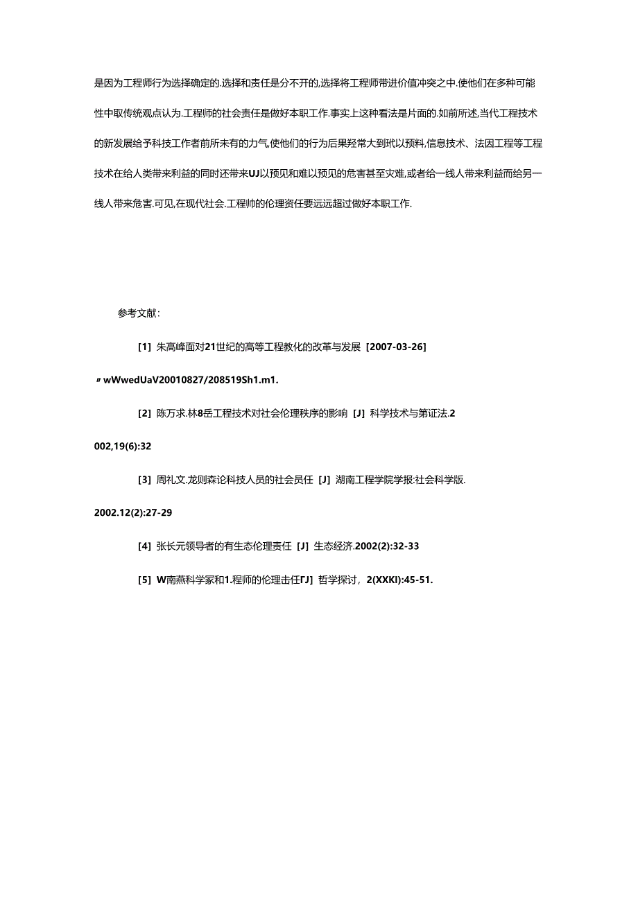 工程师的伦理责任.docx_第3页