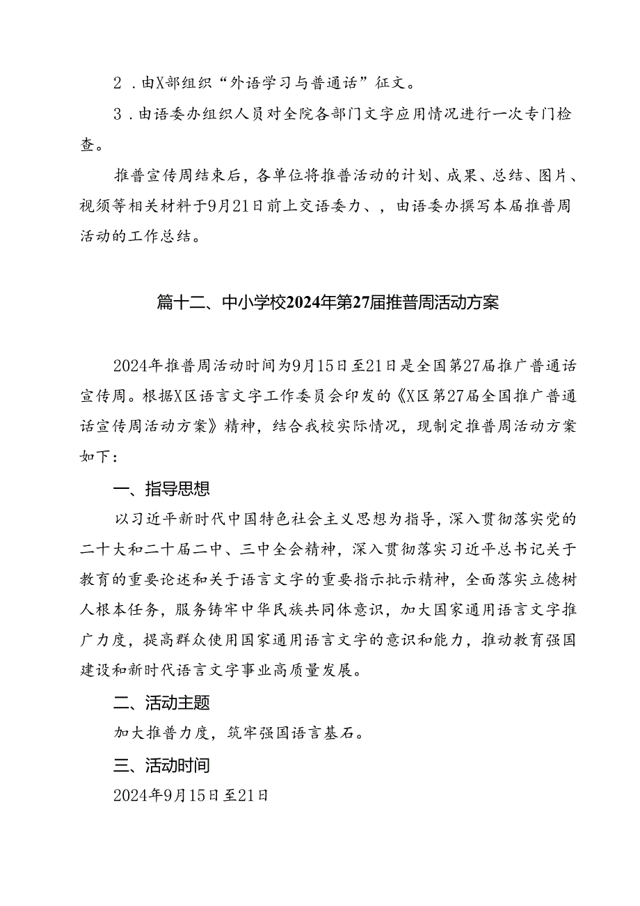 《加大推普力度筑牢强国语言基石》国旗下演讲稿13篇（详细版）.docx_第1页