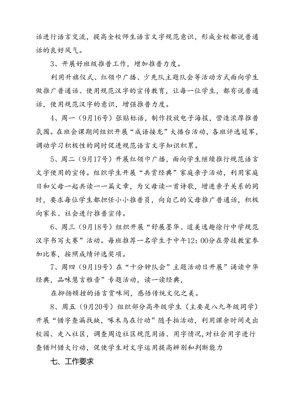 《加大推普力度筑牢强国语言基石》国旗下演讲稿13篇（详细版）.docx_第2页