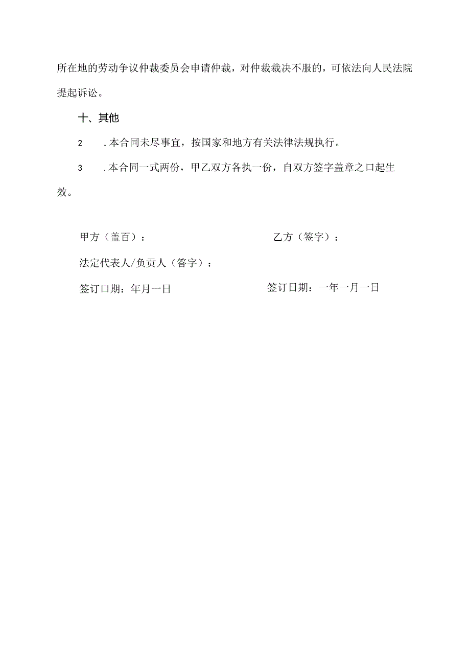 泵车工人劳务合同模板.docx_第3页