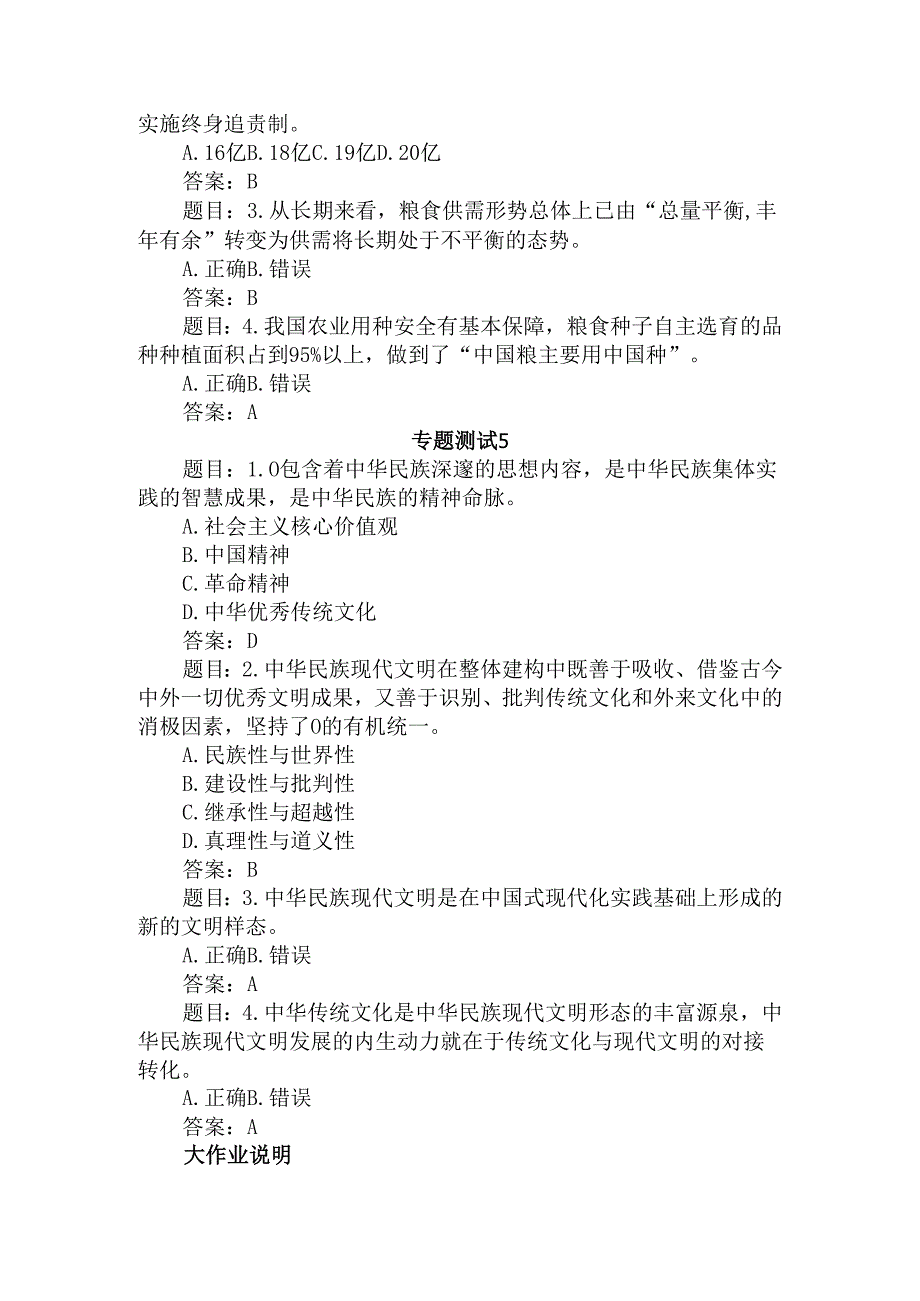 2024秋国家开放大学《形势与政策》专题测验及大作业参考答案.docx_第3页