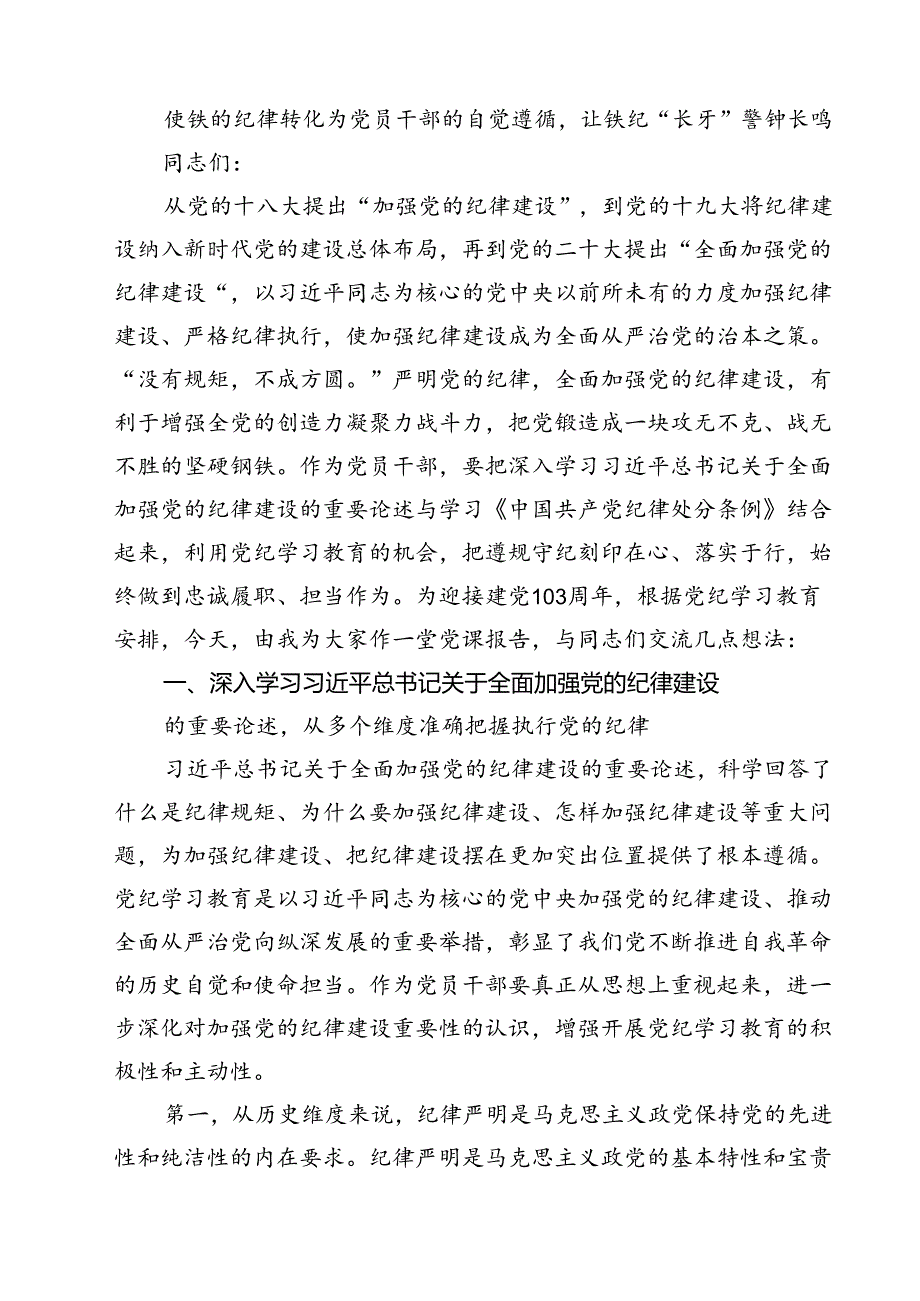 (七篇)2024年庆祝新中国成立75周年专题党课（精选）.docx_第3页