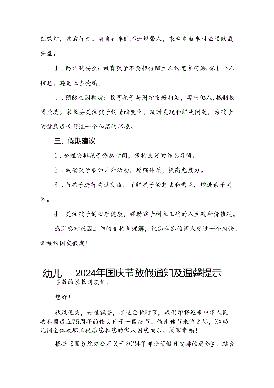 4篇幼儿园2024年国庆节放假通知告家长书.docx_第2页